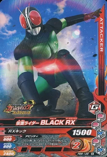 Ganbarizing - Kamen Rider Black RX / Kamen Rider Black RX (Character)