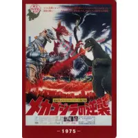 Trading Card - Godzilla / Mechagodzilla