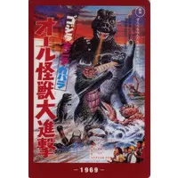 Trading Card - Godzilla / Gabara & Minilla