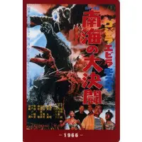 Trading Card - Godzilla / Ebirah & Mothra