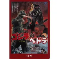 Trading Card - Godzilla / Hedorah