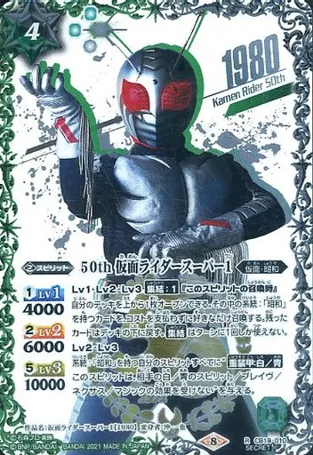 Battle Spirits - Kamen Rider Super-1