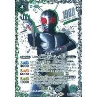 Battle Spirits - Kamen Rider Super-1