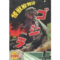 Book - Godzilla