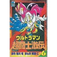 Book - Ultraman: Super Fighter Legend