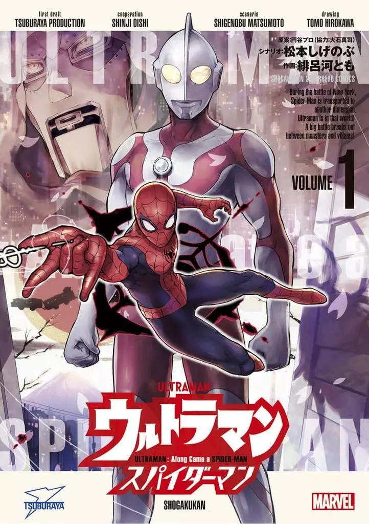 Book - Ultraman: Along Came a Spider-Man