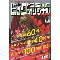 Poster - Book - Godzilla / Megalon & Mothra