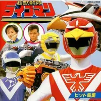 Soundtrack - CD - Choujuu Sentai Liveman