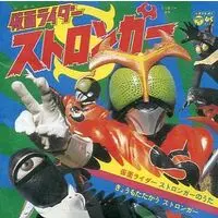 CD - Kamen Rider Stronger