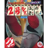 Book - Kamen Rider Revice