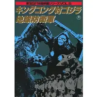 Book - King Kong vs. Godzilla