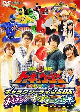 DVD - Ressha Sentai ToQger