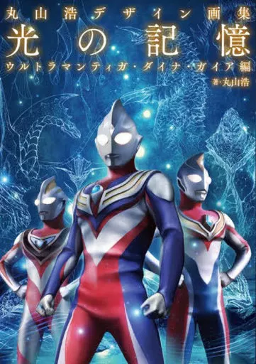 Book - Ultraman Tiga