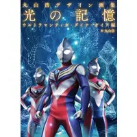 Book - Ultraman Tiga