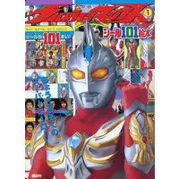 Book - Ultraman Max