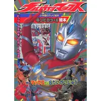 Book - Ultraman Max
