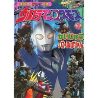 Book - Ultraman Cosmos