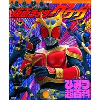 Book - Kamen Rider Kuuga