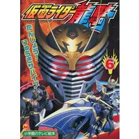 Book - Kamen Rider Ryuki