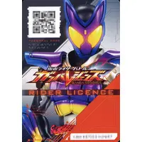 Ganba Legends - Ganbarizing - Kamen Rider Gavv