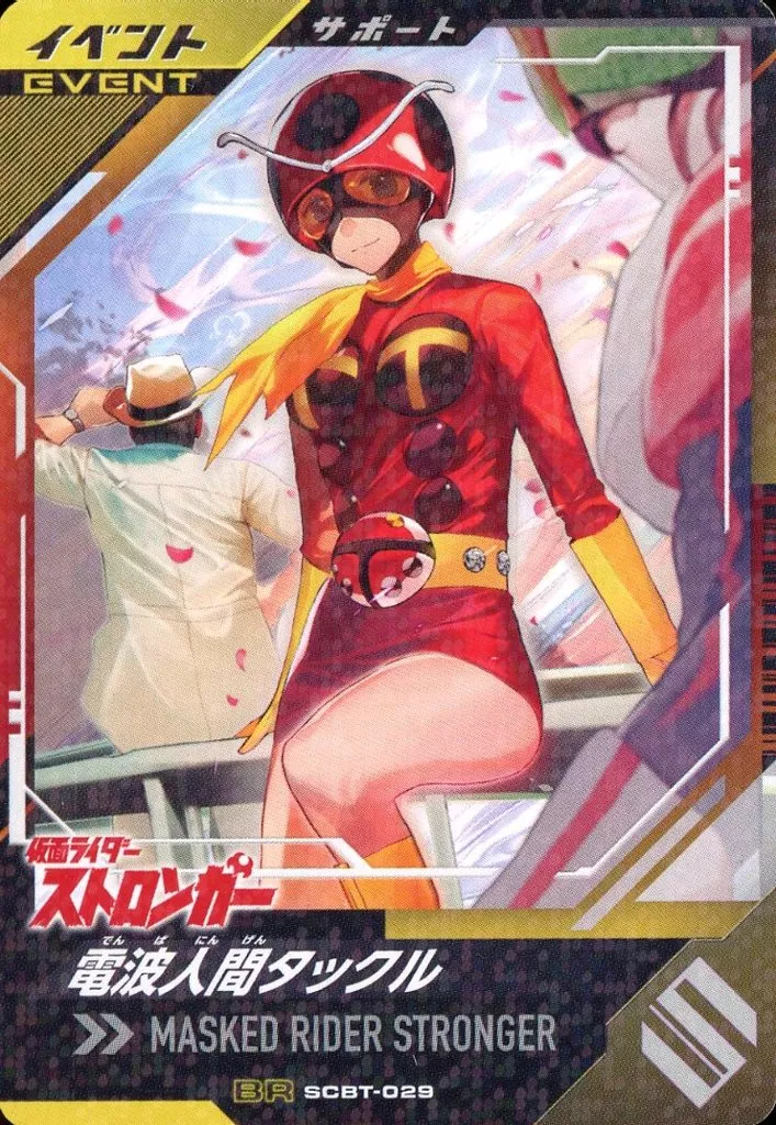 Ganbarizing - Ganba Legends - Kamen Rider Stronger / Electronic Wave Humanoid Tackle