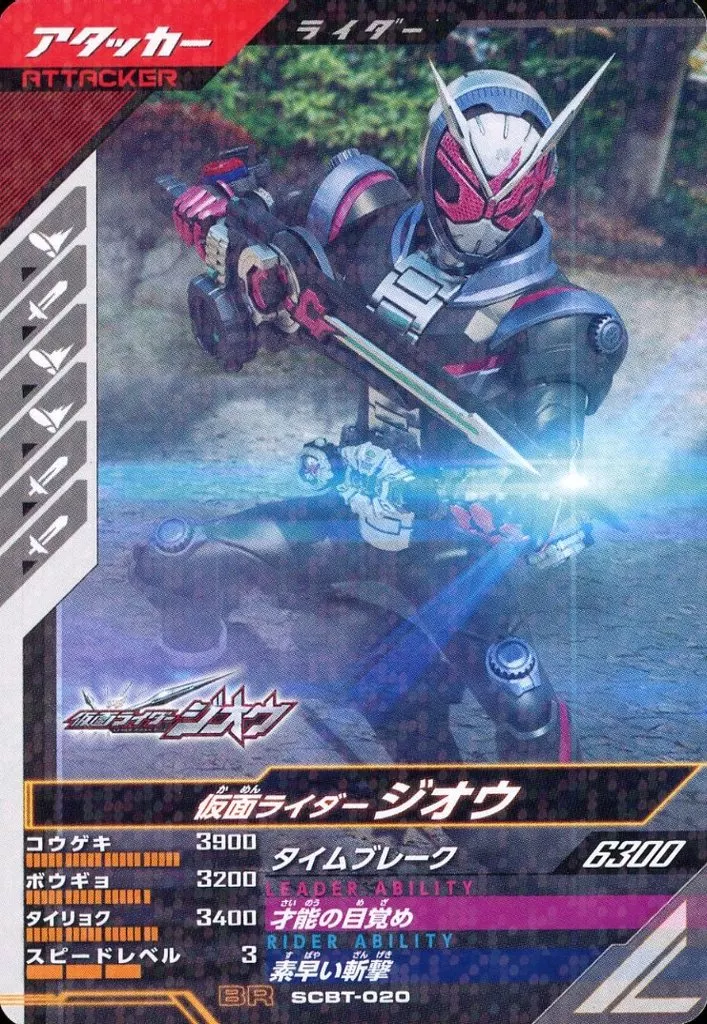 Ganbarizing - Ganba Legends - Kamen Rider Zi-O