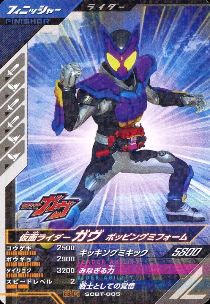 USED) Ganbarizing - Ganba Legends - Kamen Rider Gavv / Kamen