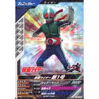 Ganbarizing - Ganba Legends - Kamen Rider / Kamen Rider 1