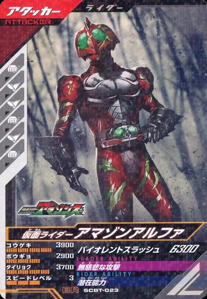 Ganbarizing - Ganba Legends - Kamen Rider Amazons / Kamen Rider Amazon Alfa