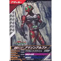 Ganbarizing - Ganba Legends - Kamen Rider Amazons / Kamen Rider Amazon Alfa