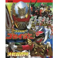 Book - Tensou Sentai Goseiger