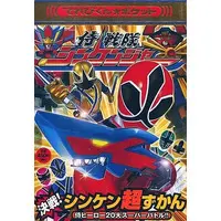 Book - Samurai Sentai Shinkenger
