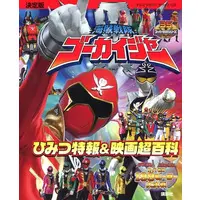 Book - Kaizoku Sentai Gokaiger