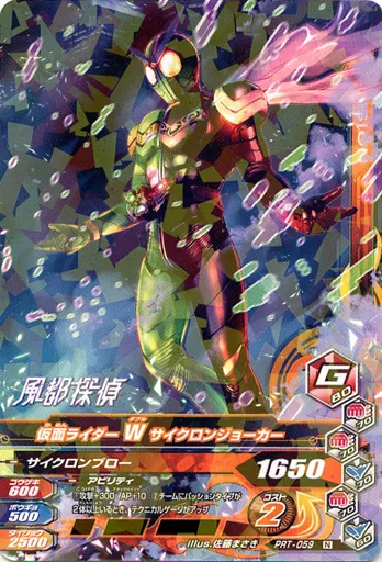 Ganbarizing - Kamen Rider W / Kamen Rider Double