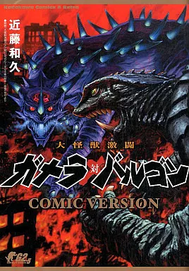 Book - Gamera vs. Barugon