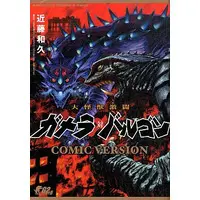 Book - Gamera vs. Barugon