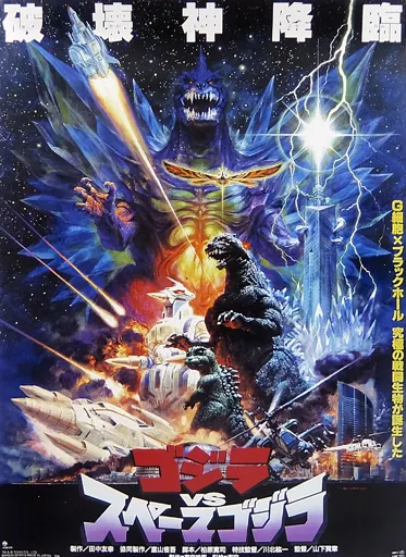 Ichiban Kuji - Shin Godzilla / SpaceGodzilla