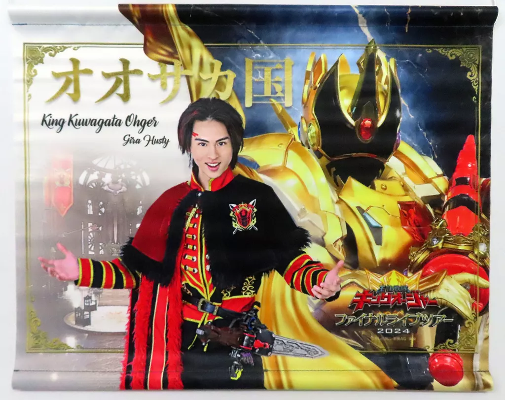 Tapestry - Ohsama Sentai King-Ohger / Kuwagata Ohger