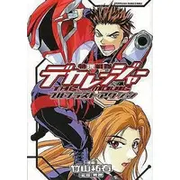 Book - Tokusou Sentai Dekaranger