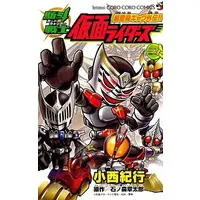 Book - Card Warrior Kamen Riders