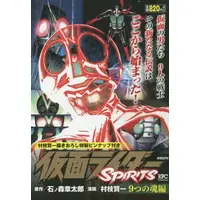 Book - Kamen Rider Spirits