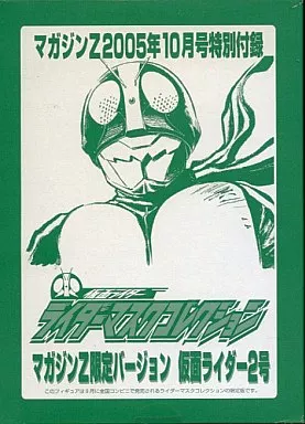 Rider Mask Collection - Kamen Rider / Kamen Rider 2