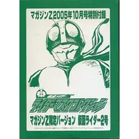 Rider Mask Collection - Kamen Rider / Kamen Rider 2