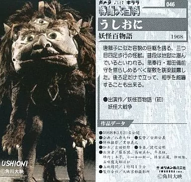 Trading Card - Yokai Monsters: 100 Monsters