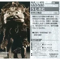 Trading Card - Yokai Monsters: 100 Monsters