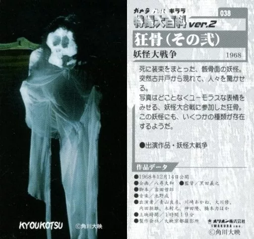 Trading Card - Yokai Monsters: 100 Monsters