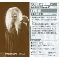 Trading Card - The Snake Girl and the Silver-Haired Witch