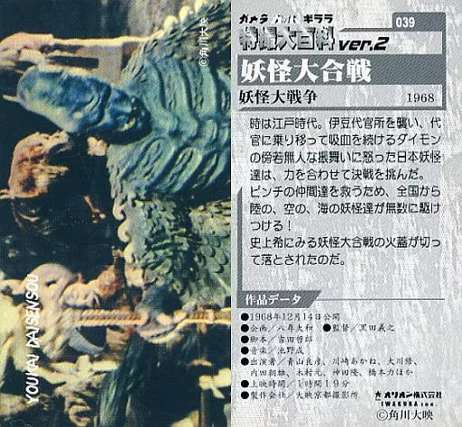 Trading Card - Yokai Monsters: 100 Monsters