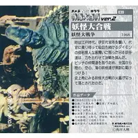 Trading Card - Yokai Monsters: 100 Monsters