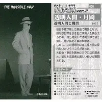Trading Card - The Invisible Man vs. The Human Fly